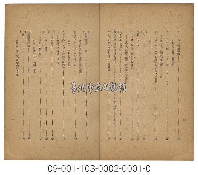 高砂族の話：傳説と歌謡藏品圖，第4張