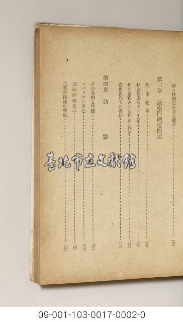 後藤新平傳（後藤新平傳滿洲經營篇下）藏品圖，第4張