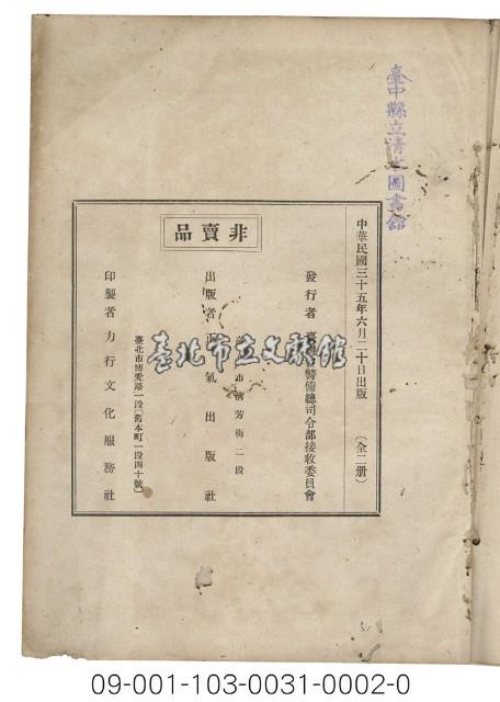 臺灣警備總司令部軍事接收總報告（下冊）藏品圖，第4張