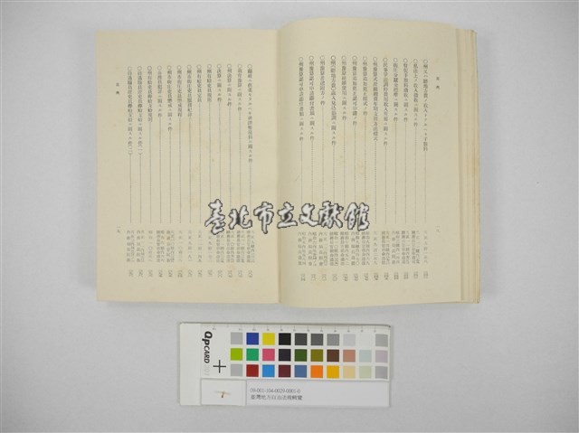 臺灣地方自治法規輯覽(臺灣地方制度法規輯覽)藏品圖，第5張