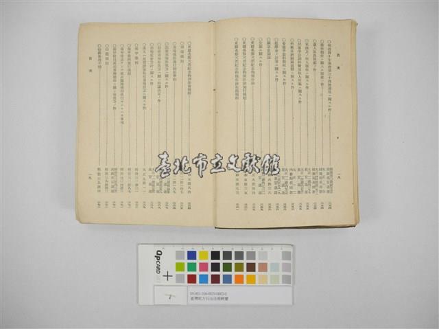 臺灣地方自治法規輯覽(臺灣地方制度法規輯覽)藏品圖，第5張