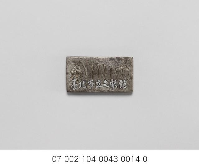 銀樓打金工具一組藏品圖，第2張