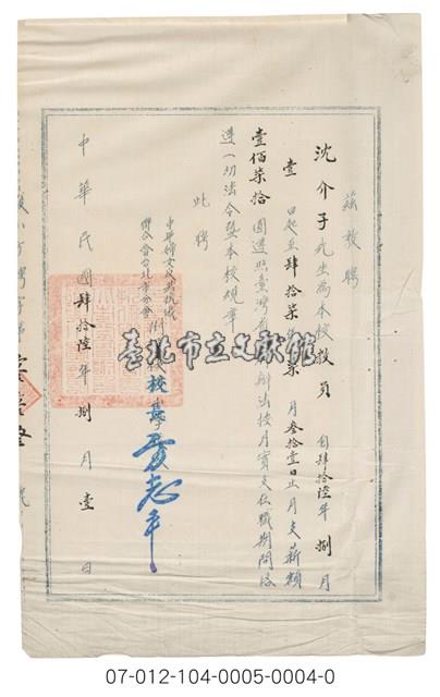 復興小學沈介子 學經歷證件藏品圖，第2張