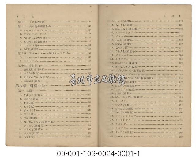 農家之書（臺灣農家便覽）藏品圖，第4張