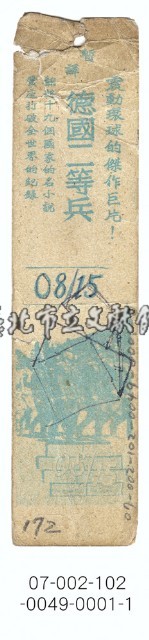 台北萬國戲院首映紀念藏品圖，第2張