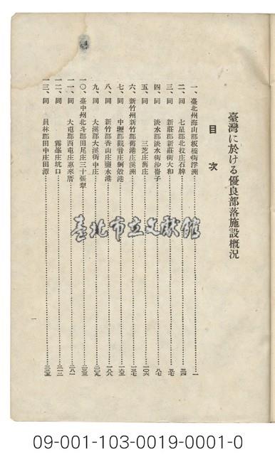 臺灣に於ける優良部落施設概況藏品圖，第2張