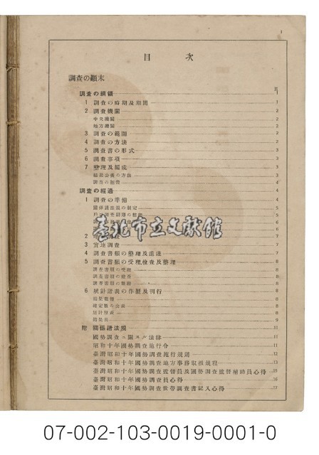 昭和10年國勢調查結果表藏品圖，第2張