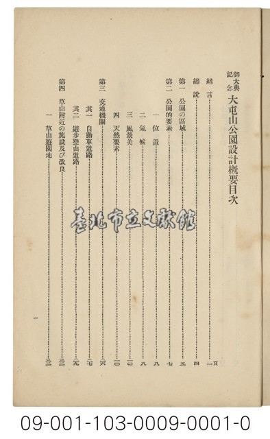 大屯山公園設計概要藏品圖，第2張