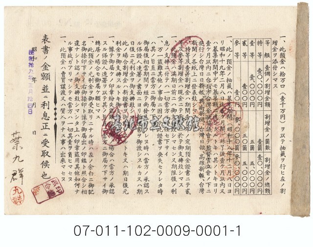 臺灣貯蓄銀行大稻埕支店第貳回戰時特別定期預金證書藏品圖，第2張