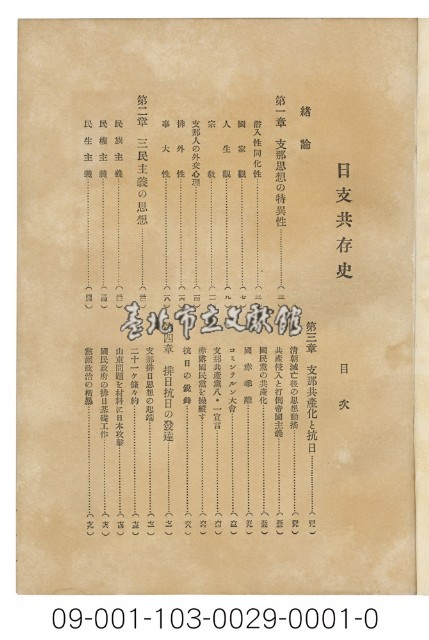 日支共存史藏品圖，第2張