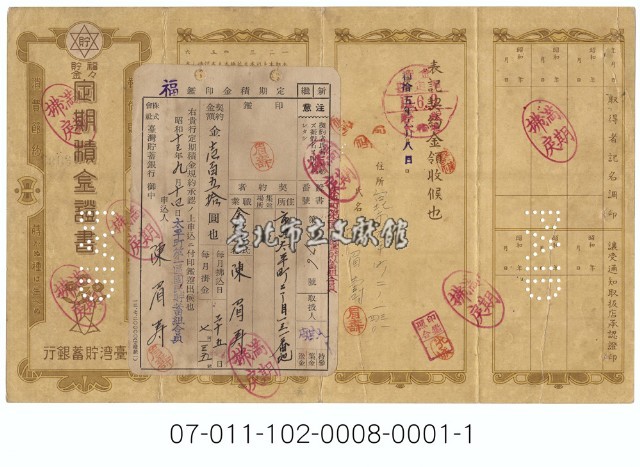 臺灣貯蓄銀行定期積金證書藏品圖，第2張