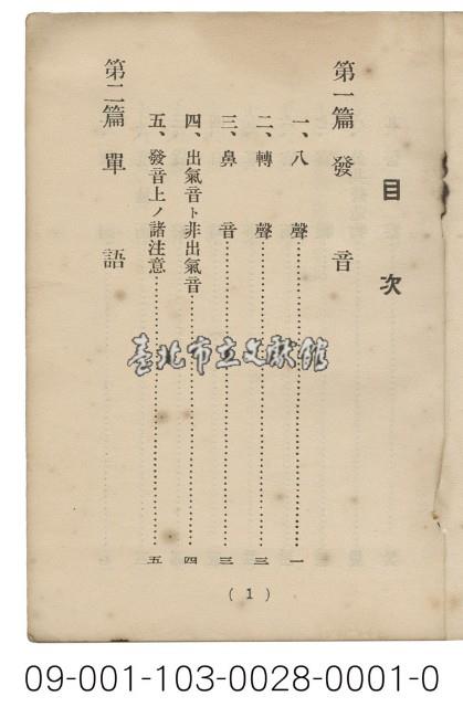 日據臺閩會話（日閩會話）藏品圖，第2張