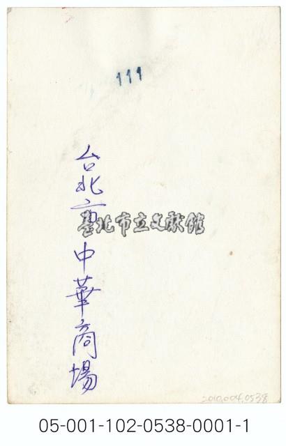 中華商場忠棟與孝棟間藏品圖，第2張