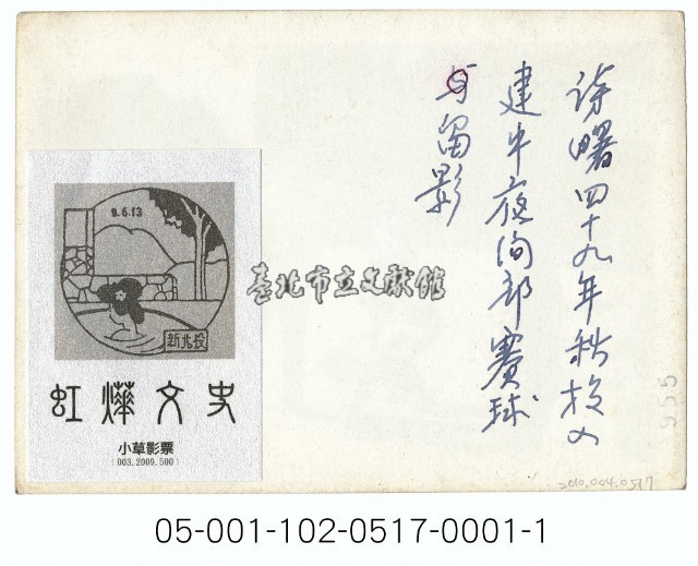 建中夜間部球賽藏品圖，第2張