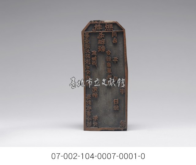 清代執照藏品圖，第2張
