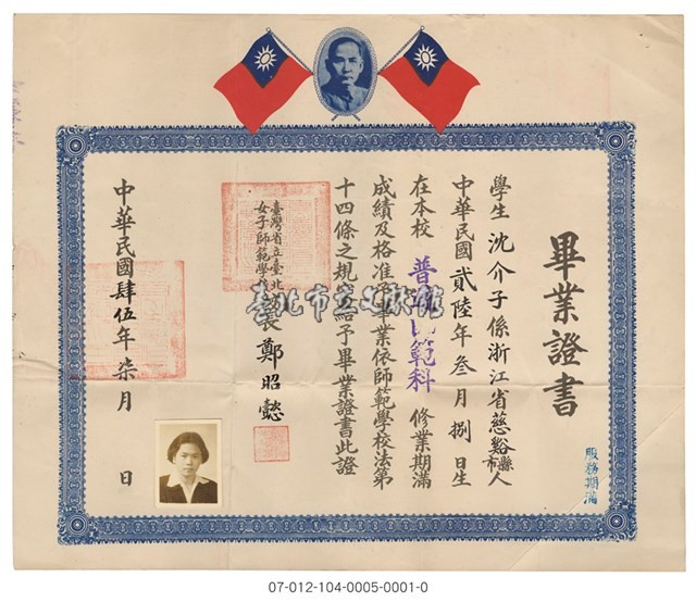 復興小學沈介子 學經歷證件藏品圖，第2張