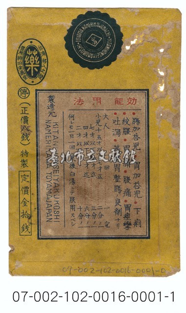 日本富山縣日本堂製藥所製作進口藥散寄藥包紙袋藏品圖，第2張