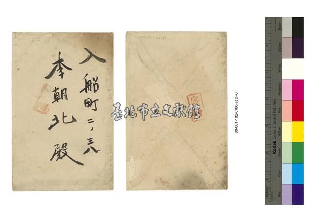 李朝北殿（李鎮源之父）明信片藏品圖，第2張