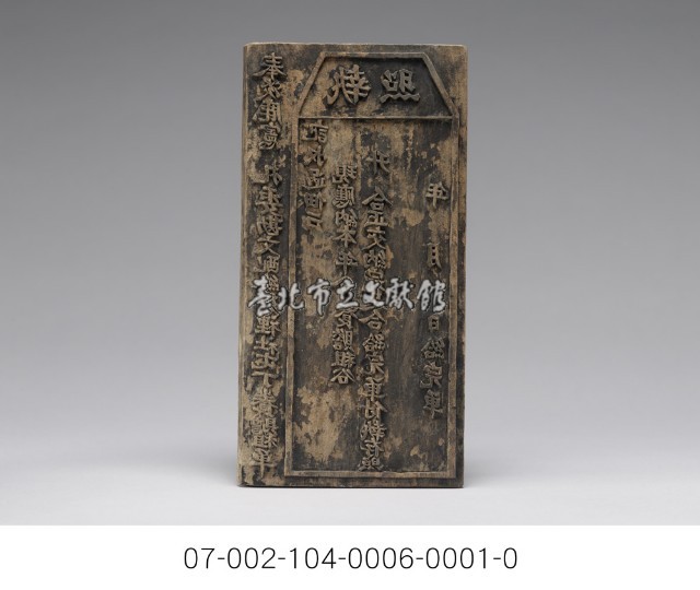 清代執照藏品圖，第2張