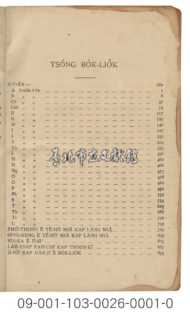 廈門音新字典（臺灣話拼音字典）藏品圖，第2張