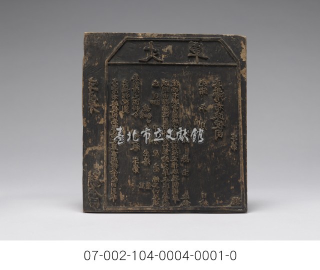 清光緒丈單藏品圖，第2張