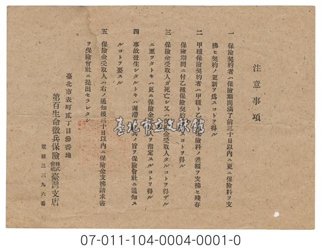 戰爭死亡傷害保險證券藏品圖，第2張
