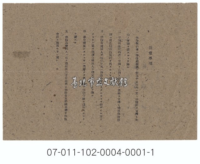 臺灣戰時戰爭死亡傷害保險券藏品圖，第2張