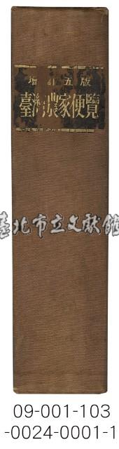 農家之書（臺灣農家便覽）藏品圖，第1張