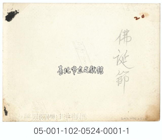 佛誕節遊行藏品圖，第2張