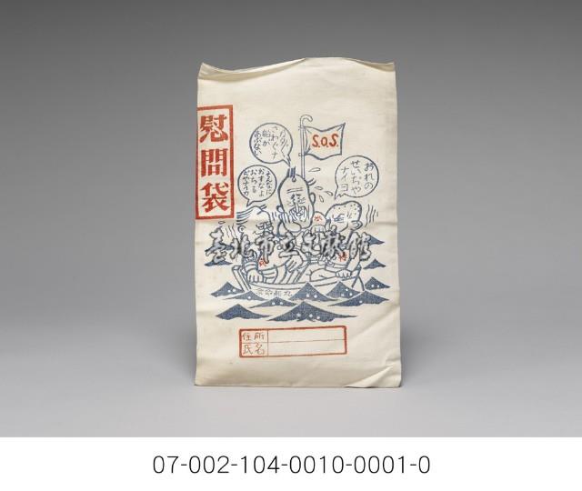 慰問袋藏品圖，第2張
