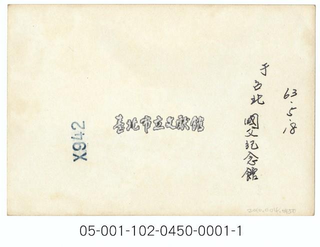 臺北國父紀念館(2)藏品圖，第2張