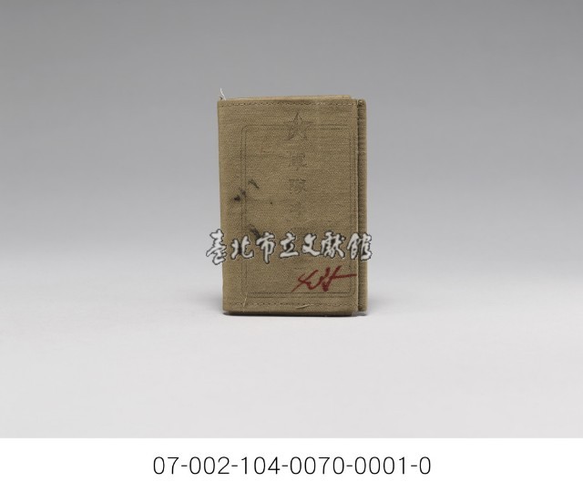 日軍-軍隊手牒藏品圖，第2張