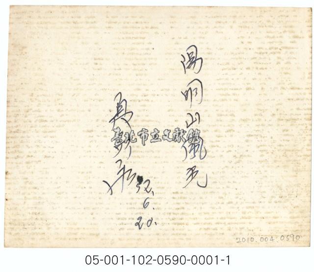 陽明山風光藏品圖，第2張