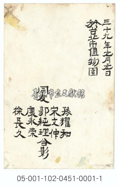 臺北植物園藏品圖，第2張