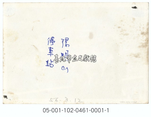 陽明山停車站藏品圖，第2張