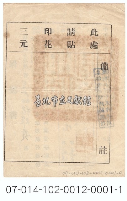 立法委員周南保證書藏品圖，第2張