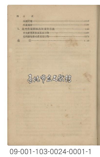 農家之書（臺灣農家便覽）藏品圖，第15張