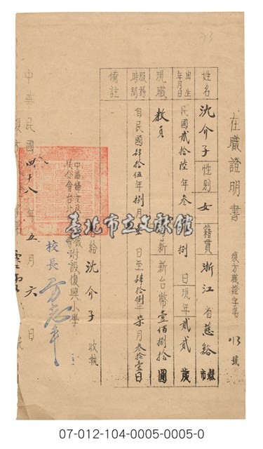復興小學沈介子 學經歷證件藏品圖，第2張
