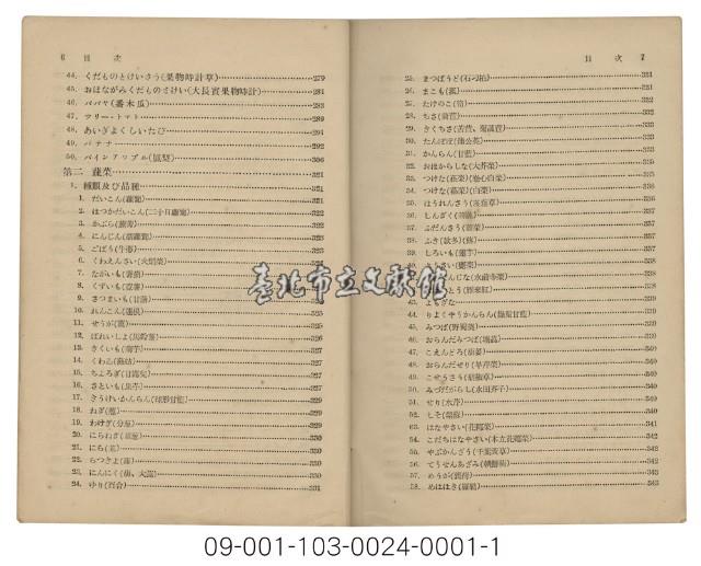 農家之書（臺灣農家便覽）藏品圖，第5張