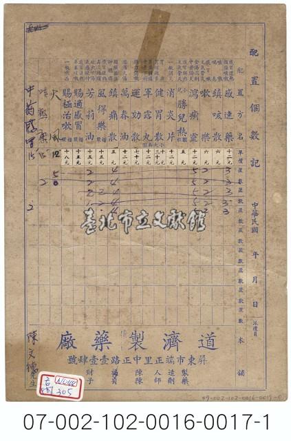 屏東道濟製藥廠寄藥包紙袋藏品圖，第2張