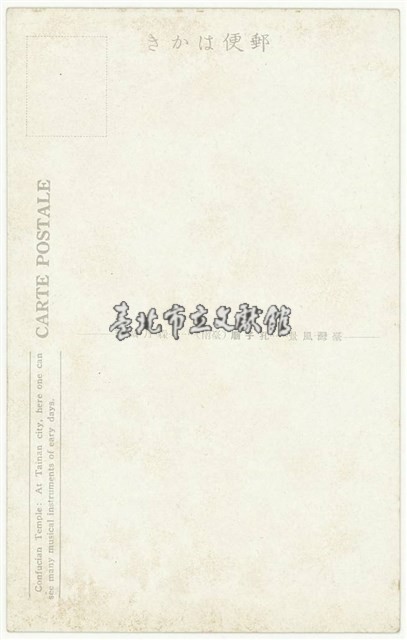 森月城-美術風景繪葉書明信片-台南孔子廟藏品圖，第2張