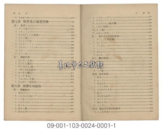 農家之書（臺灣農家便覽）藏品圖，第7張