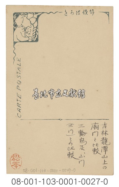 臺北公園內旌素門（臺北急公好義坊）藏品圖，第2張