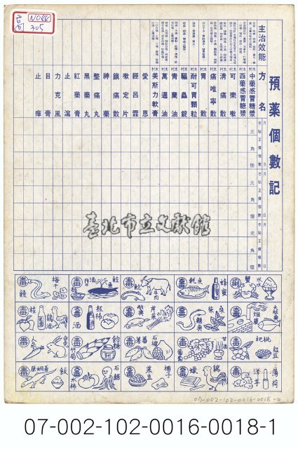 台灣省員林鎮木村藥化企業股份有限公司寄藥包紙袋藏品圖，第2張