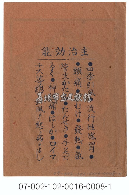 「犀角散」寄藥包紙袋藏品圖，第2張