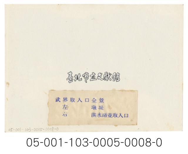 日月潭第二發電所竣工寫真（武界取入口全景）藏品圖，第2張