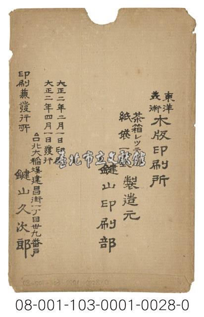 臺灣風景繪は かき（臺灣風景繪葉書版印明信片封套）藏品圖，第2張