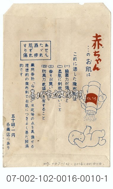 田邊元三郎商店台北支部藥用香粉寄藥包紙袋藏品圖，第2張