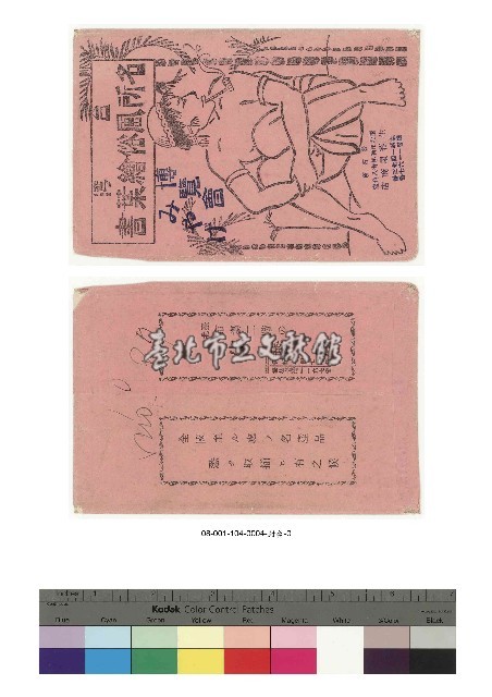 台灣名所風俗明信片-附封套-タイヤル族蕃婦ノ刺墨藏品圖，第2張