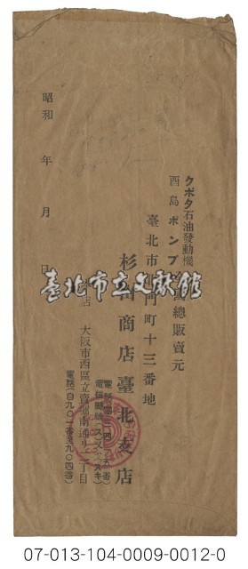 實寄信封廣告藏品圖，第2張